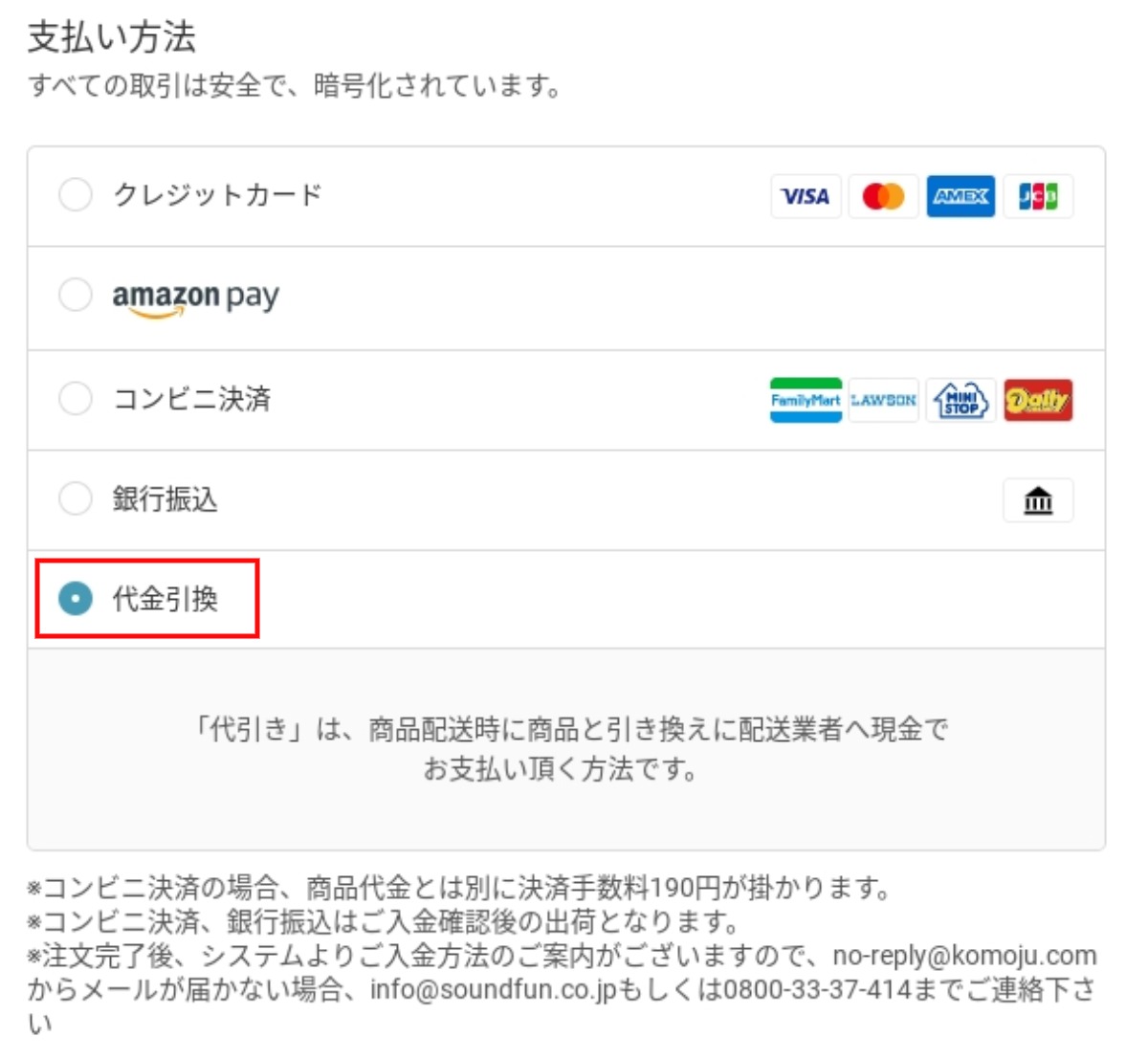 ミライスピーカー代金引換