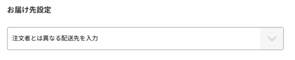 ミライスピーカーお届け先設定