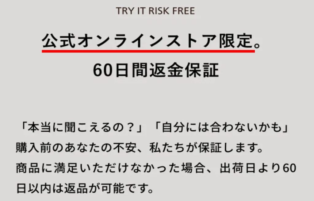 ミライスピーカー60日間返金保証