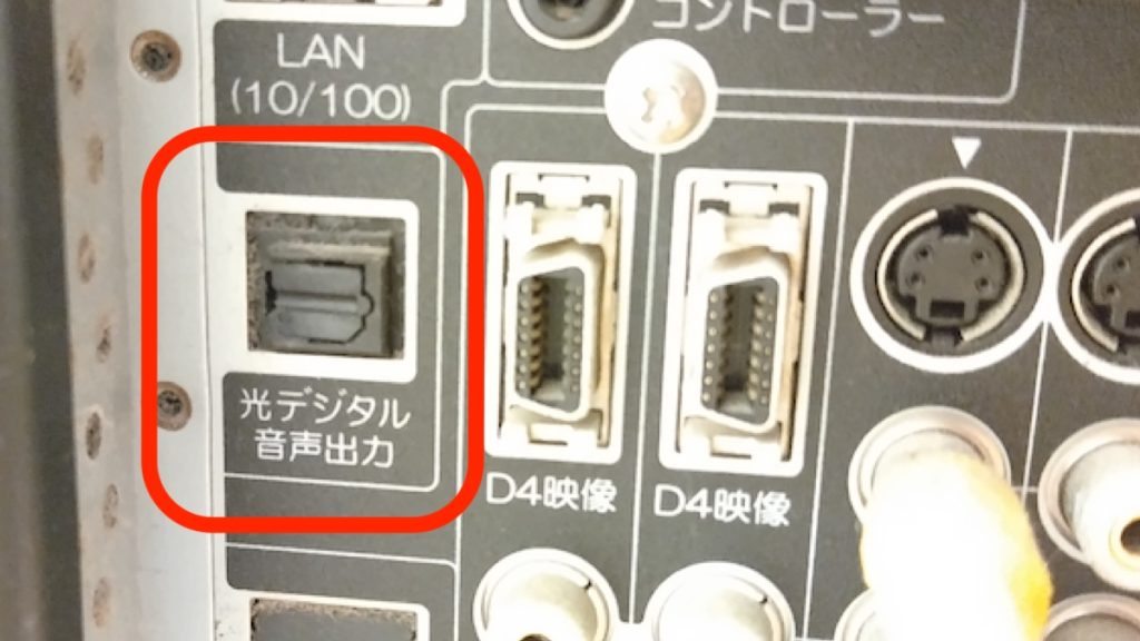 ミライスピーカー、光デジタル端子