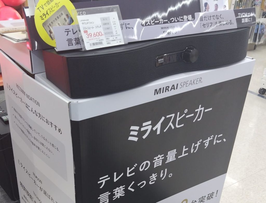 ミライスピーカーステレオ、ビックカメラ