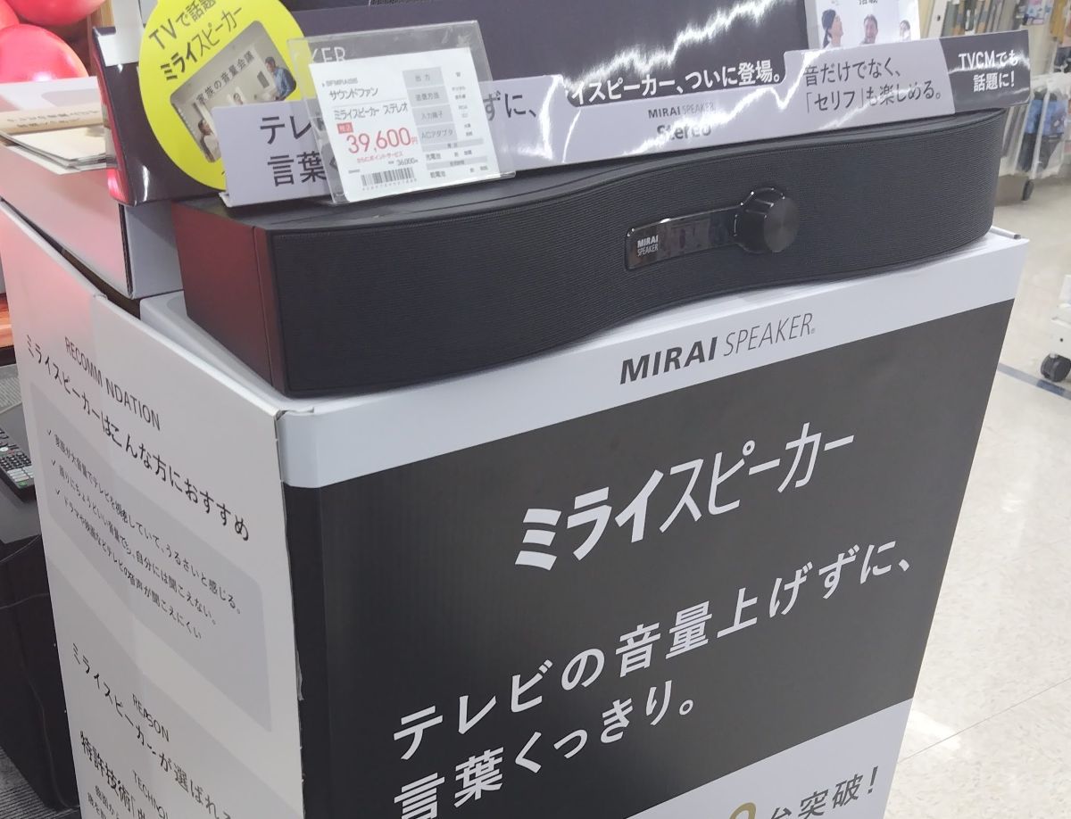 ミライスピーカーステレオ、ビックカメラ