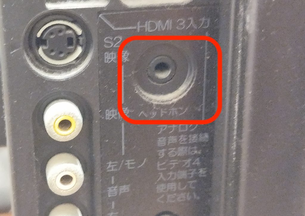 ミライスピーカー、イヤホンジャック2